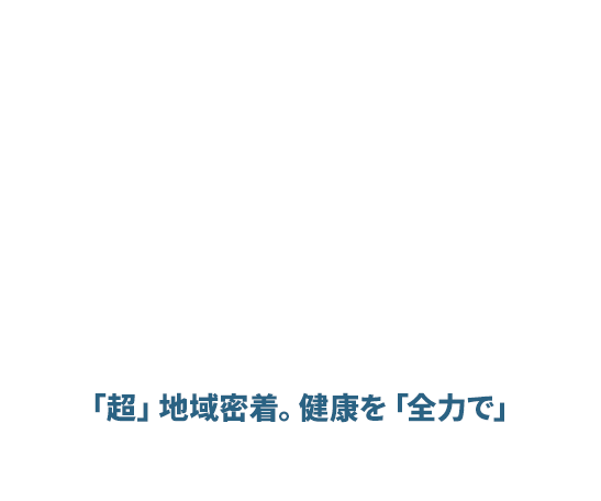 採用情報