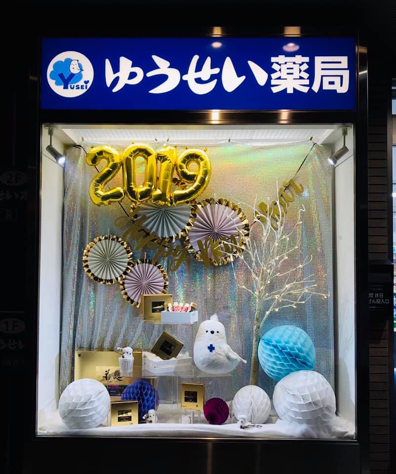 謹賀新年