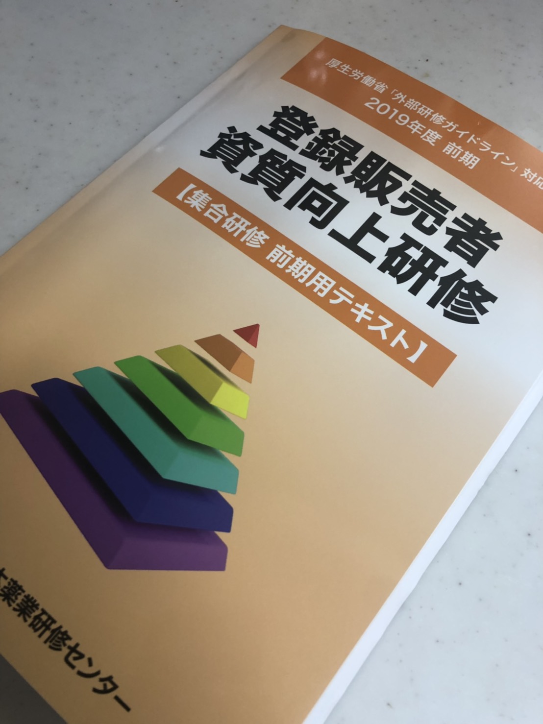 7月7日（日）登録販売者研修に行ってきました
