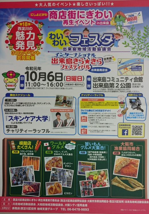 10月6日(日)出来島きら★きらフェスティバル