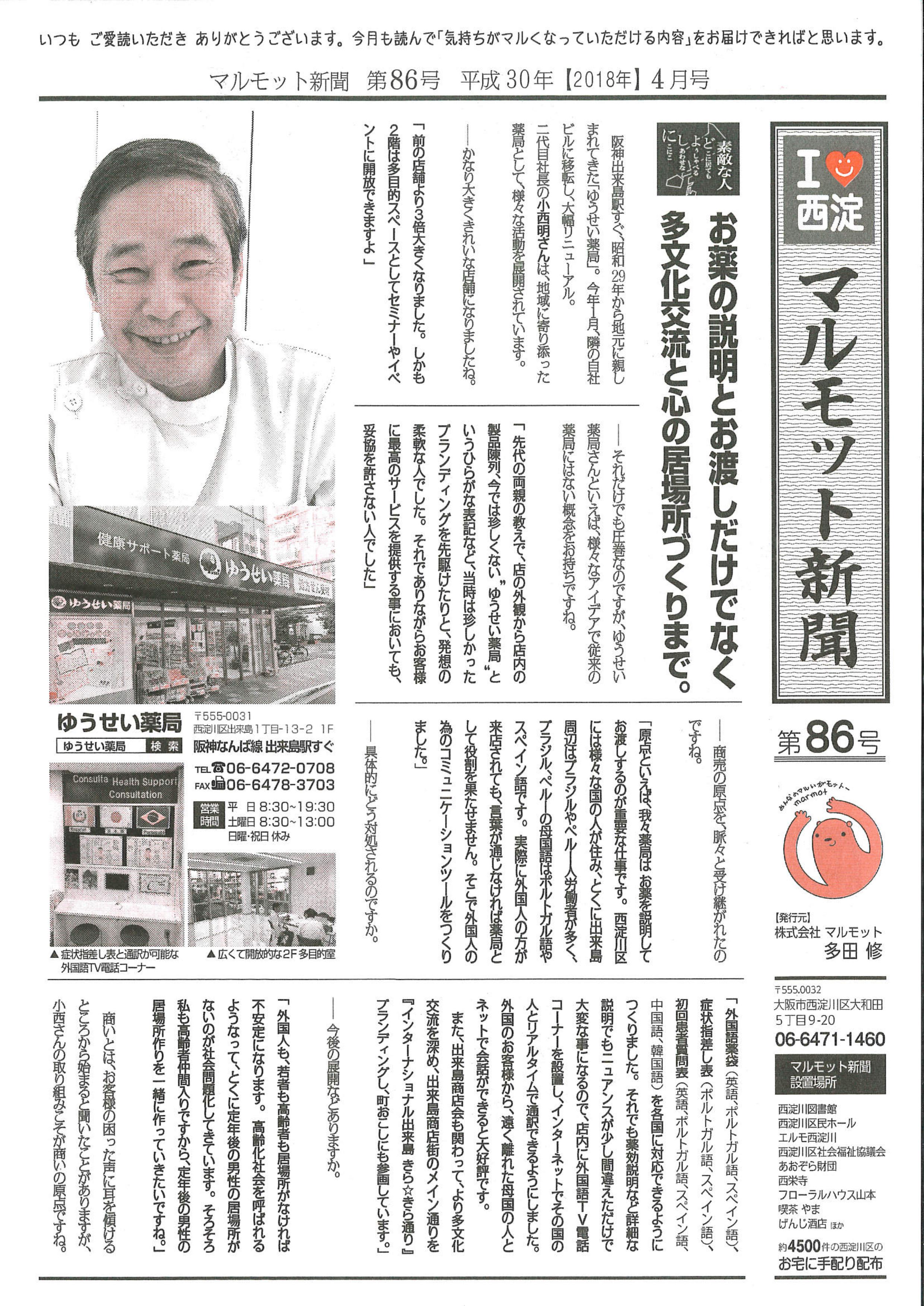「マルモット新聞」に掲載していただきました