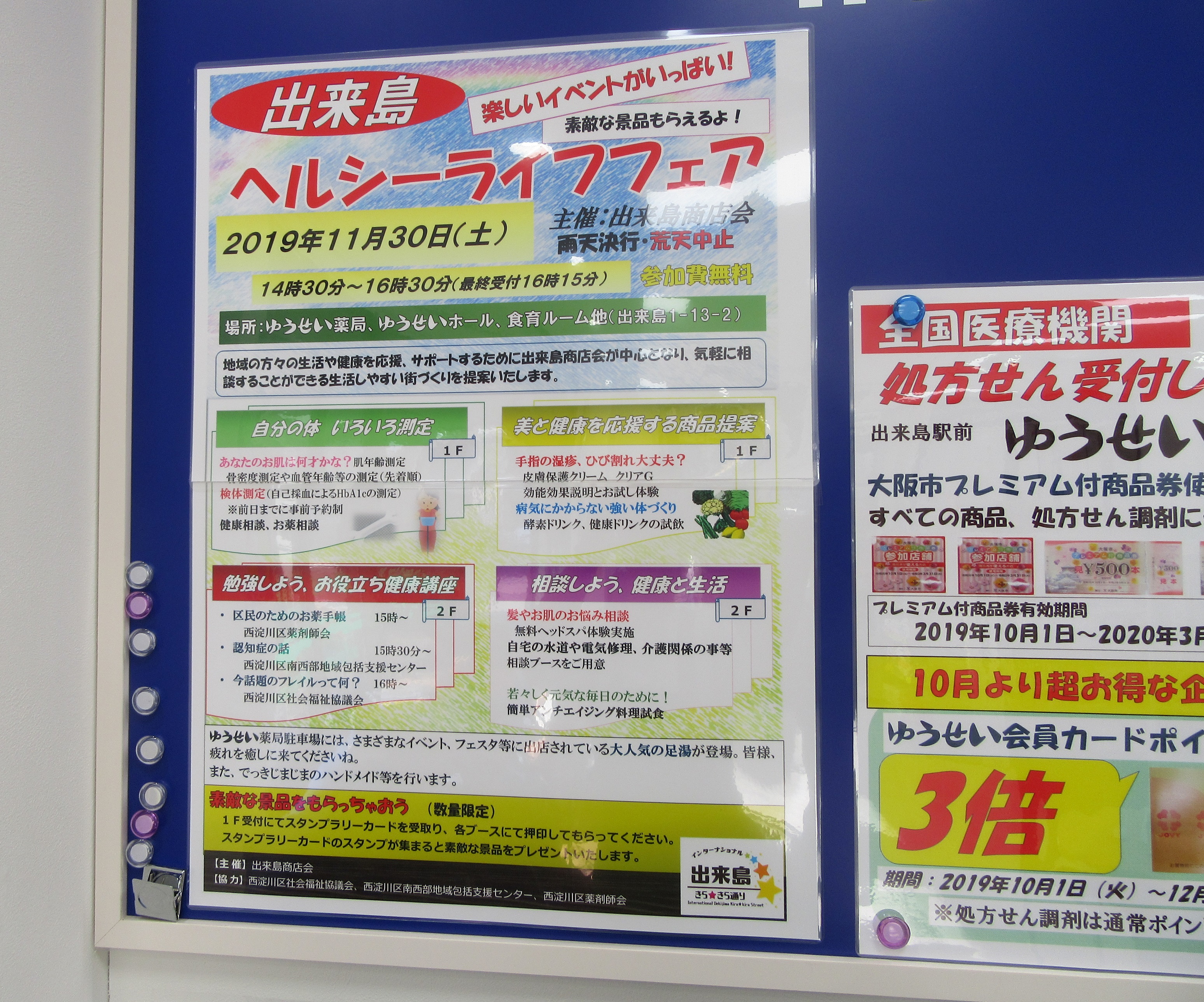 11月30日（土）出来島ヘルシーライフフェア開催