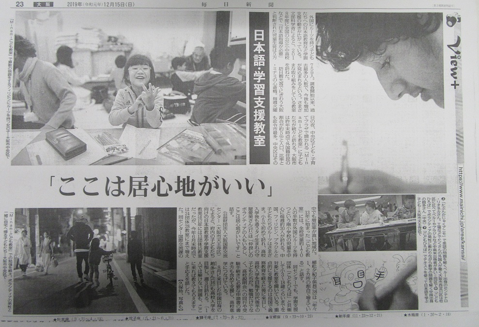 「たぶんかじゅくアニモ」が毎日新聞に掲載されました
