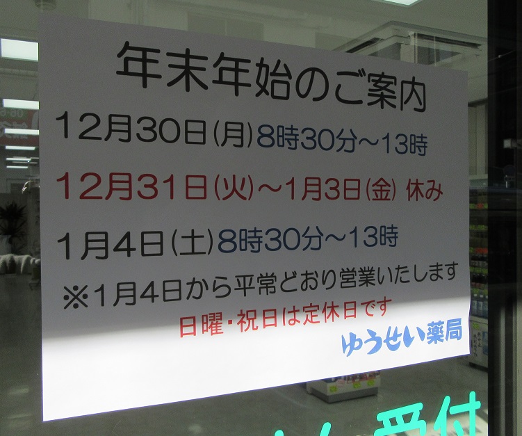 年末年始のご案内