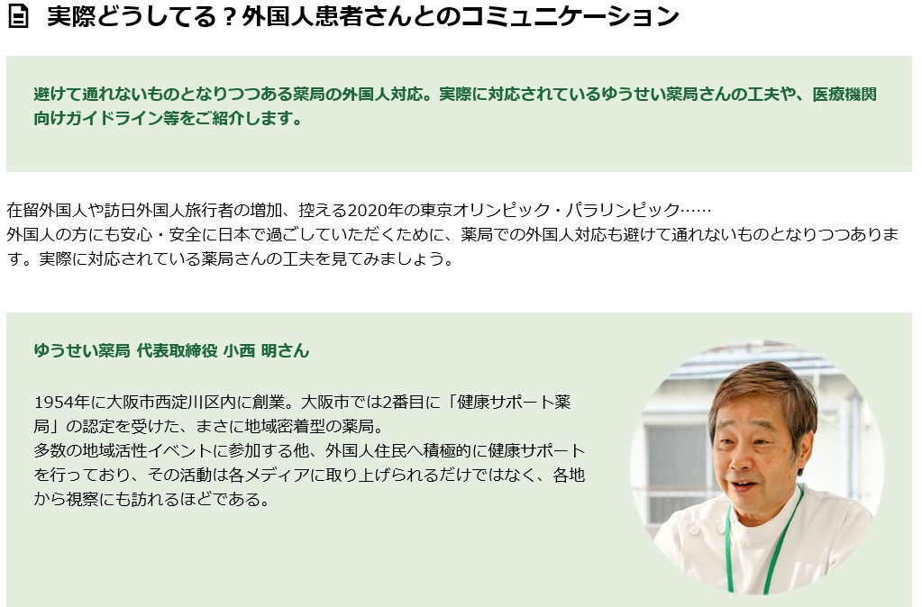 株式会社ユニブ発行の機関紙に、ゆうせい薬局小西社長のインタビュー記事が掲載されました。