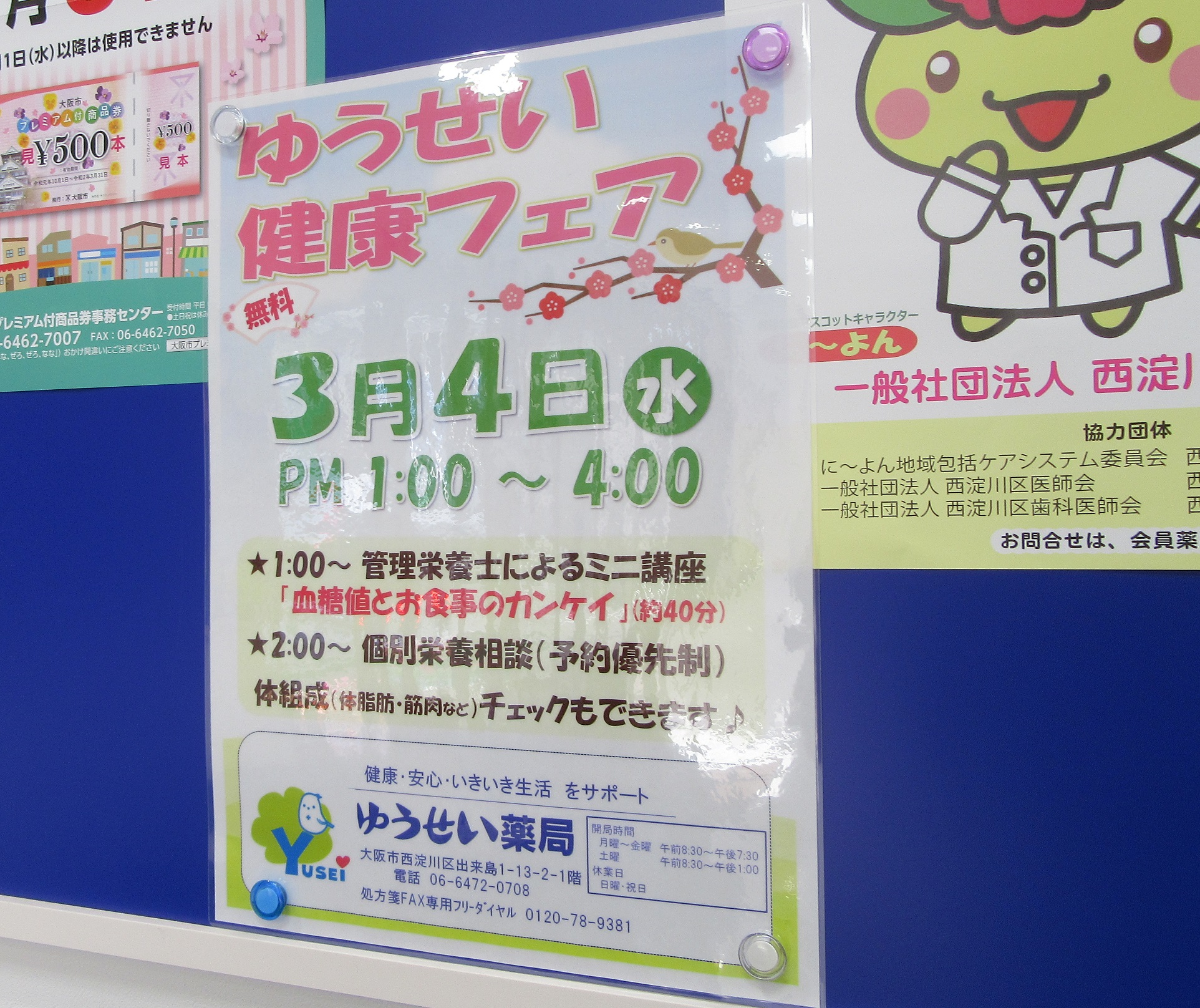 ゆうせい健康フェア