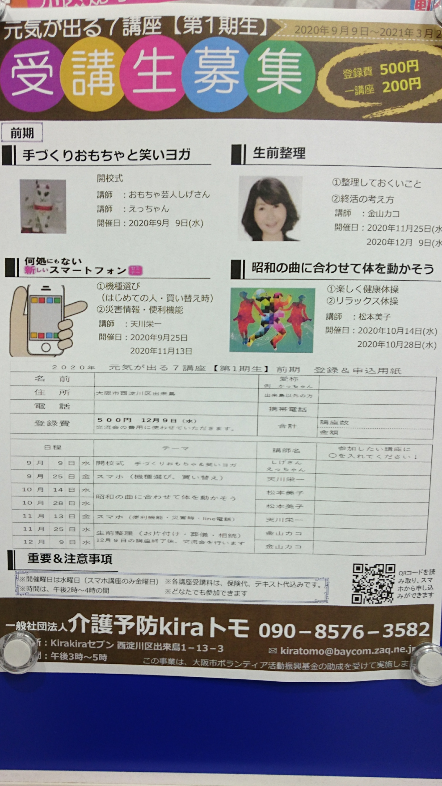 9月9日（水）介護予防kiraトモ主催の元気が出る講座