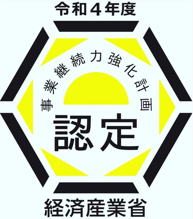 「事業継続力強化計画」の認定を受けました。