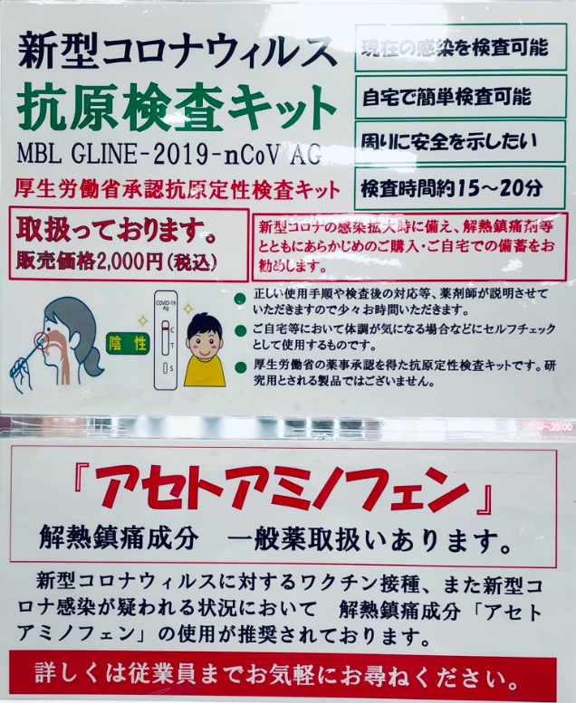 新型コロナウィルス抗原検査キット販売しております。