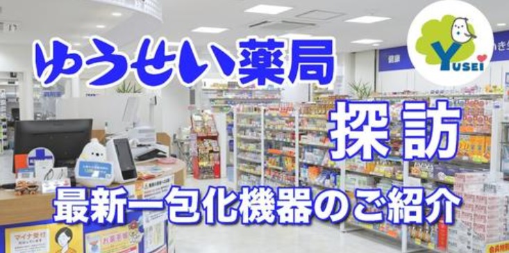 最新youtube配信中（一包化機器を探訪）
