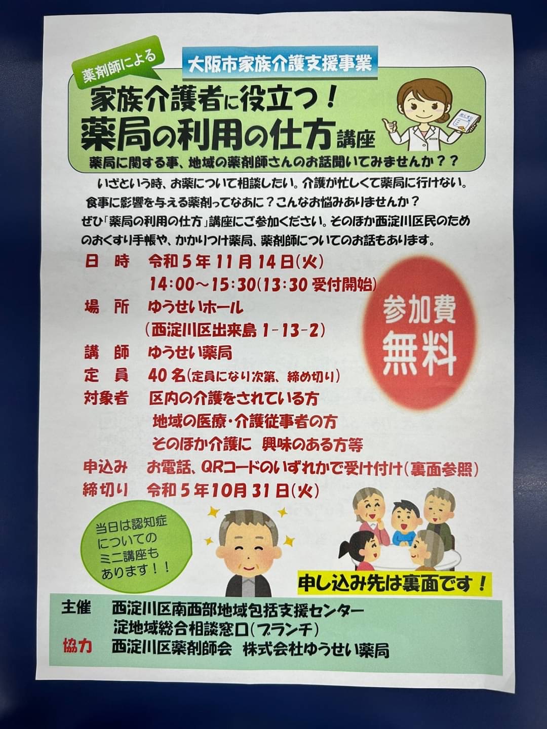 ゆうせいホール（ゆうせい薬局2F）にて薬局利用講座開催