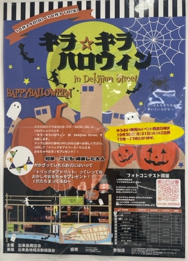 ハロウィンイベント開催します