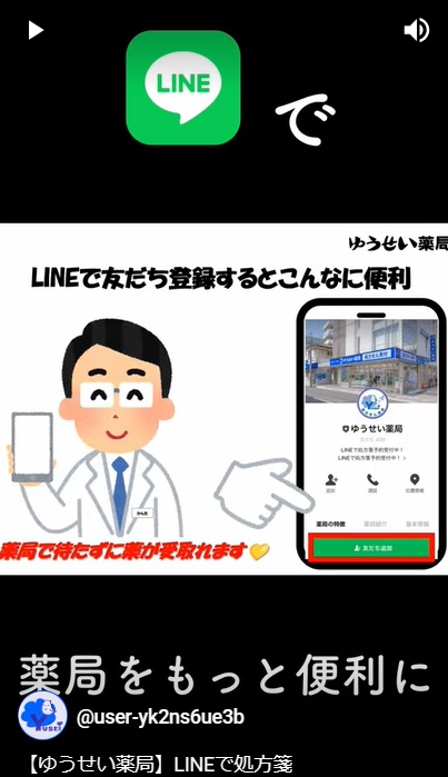 ゆうせい薬局 youtube 薬局をもっと便利に