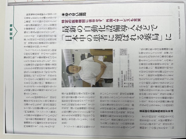 企業情報誌「戦略経営者12月号」に紹介されました。